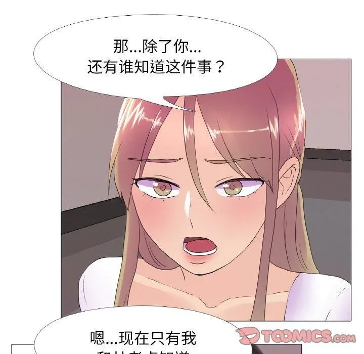 真人实境秀 - 第23話 - page 66