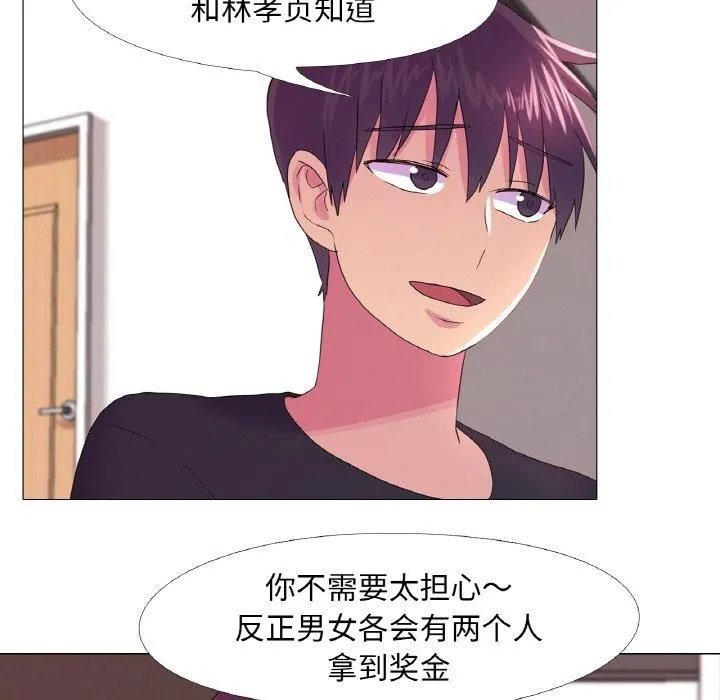 真人实境秀 - 第23話 - page 67