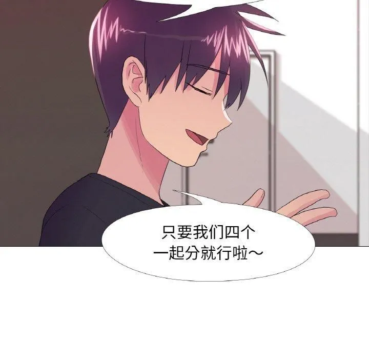 真人实境秀 - 第23話 - page 68