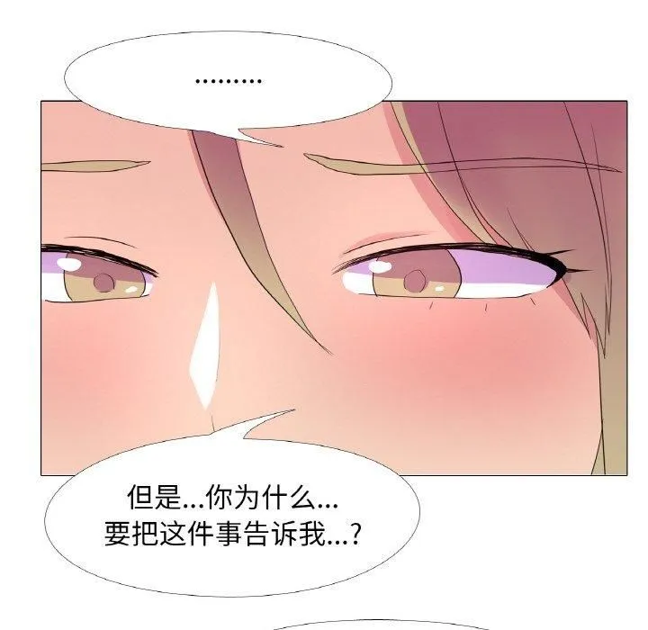 真人实境秀 - 第23話 - page 69
