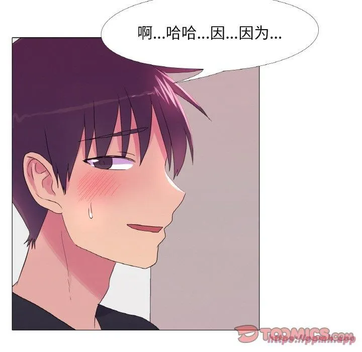 真人实境秀 - 第23話 - page 70