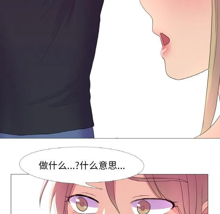 真人实境秀 - 第23話 - page 72