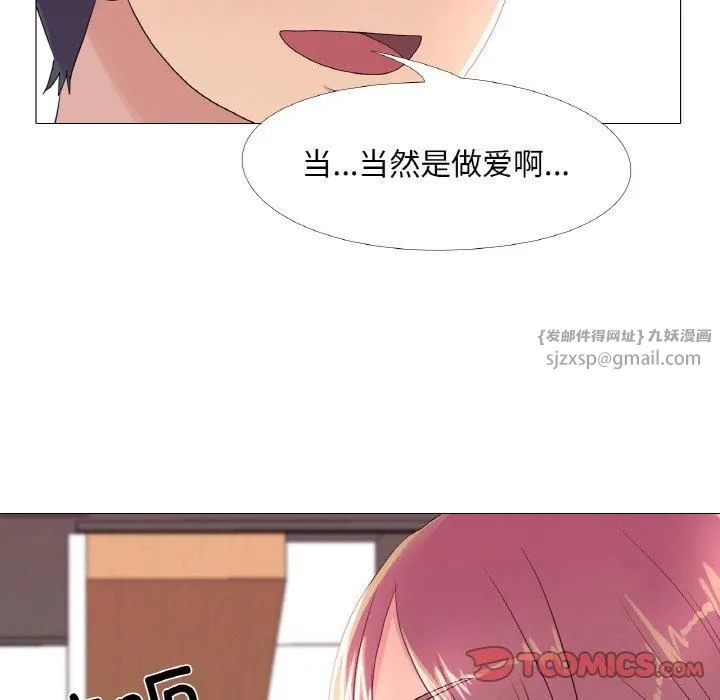真人实境秀 - 第23話 - page 74