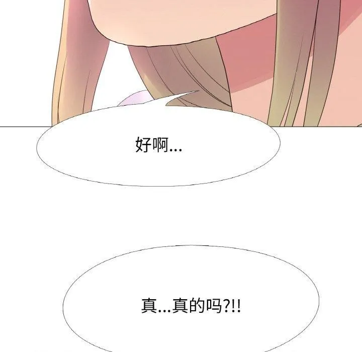 真人实境秀 - 第23話 - page 81