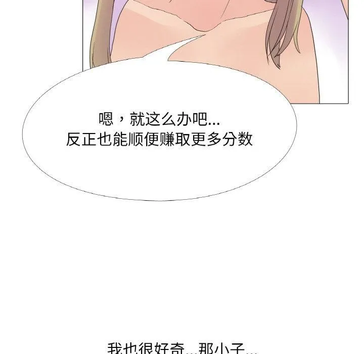 真人实境秀 - 第23話 - page 84