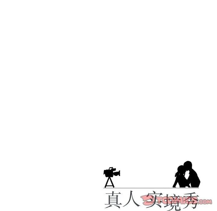 真人实境秀 - 第23話 - page 94