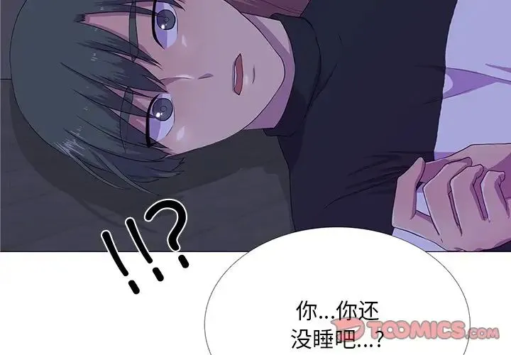 真人实境秀 - 第4話 - page 2