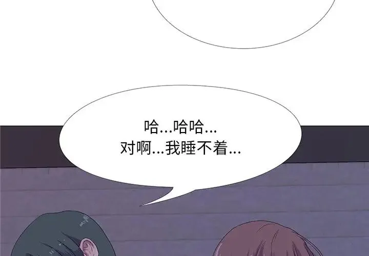 真人实境秀 - 第4話 - page 3