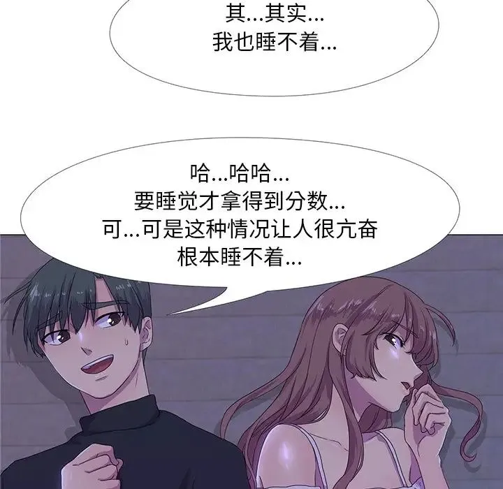 真人实境秀 - 第4話 - page 5