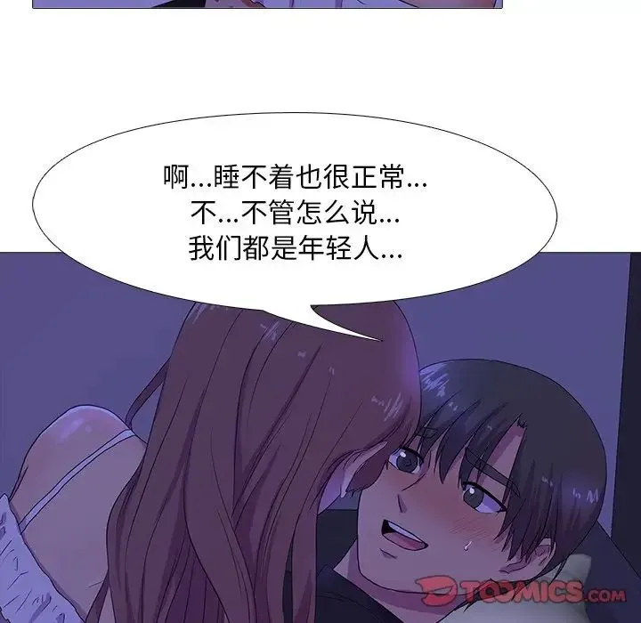 真人实境秀 - 第4話 - page 20