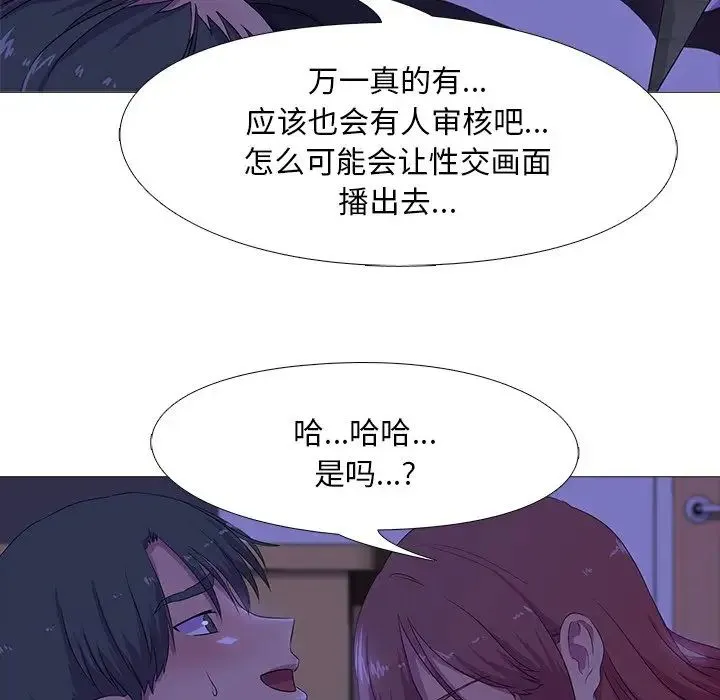 真人实境秀 - 第4話 - page 30