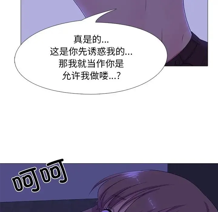 真人实境秀 - 第4話 - page 42