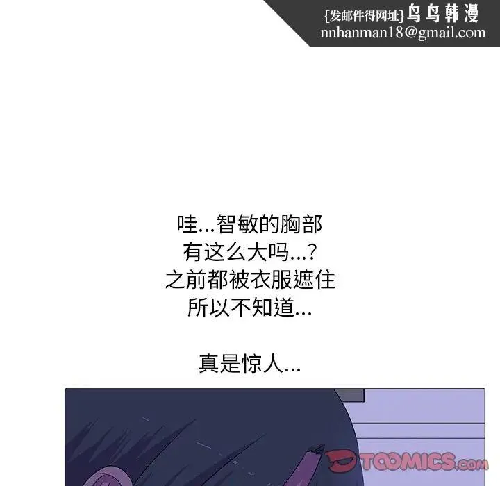 真人实境秀 - 第4話 - page 50