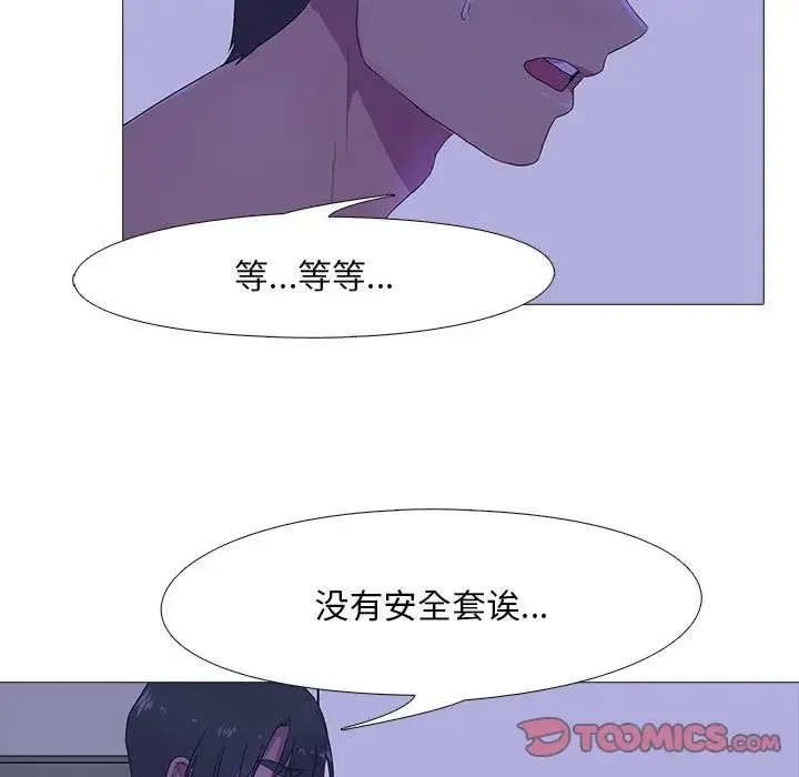 真人实境秀 - 第4話 - page 74