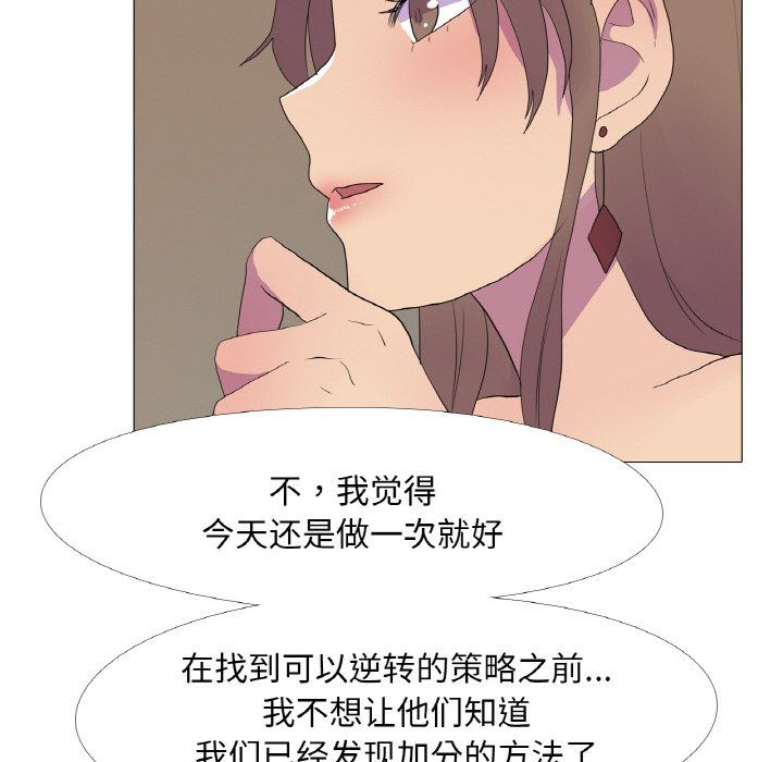 真人实境秀 - 第15話 - page 6
