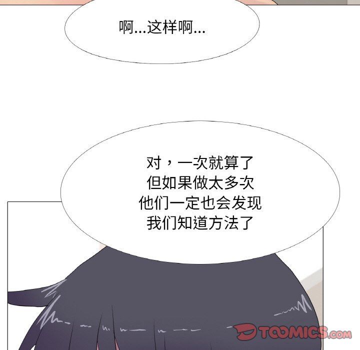 真人实境秀 - 第15話 - page 8