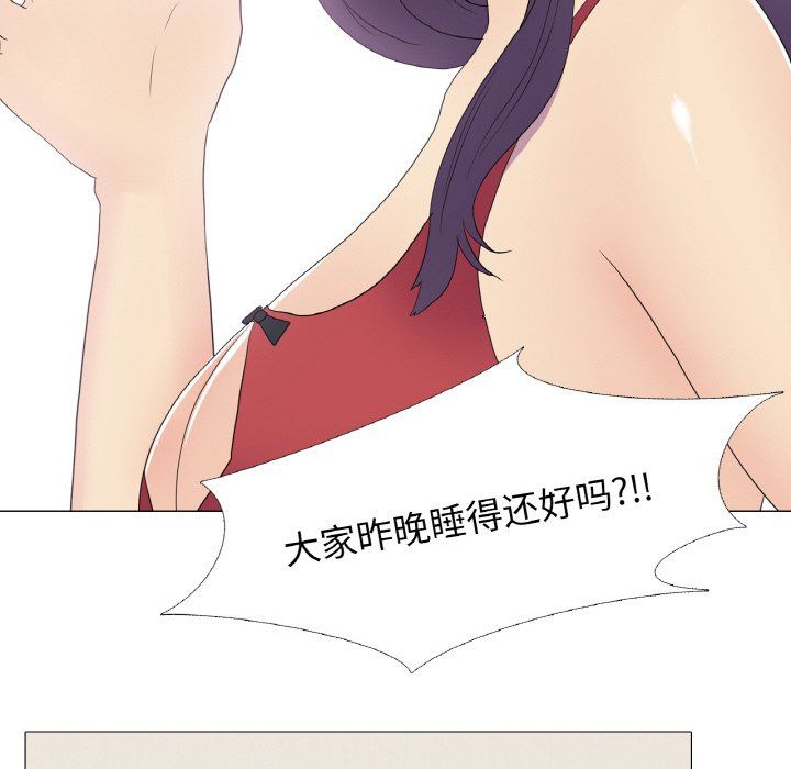真人实境秀 - 第15話 - page 18