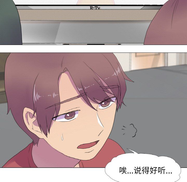 真人实境秀 - 第15話 - page 22