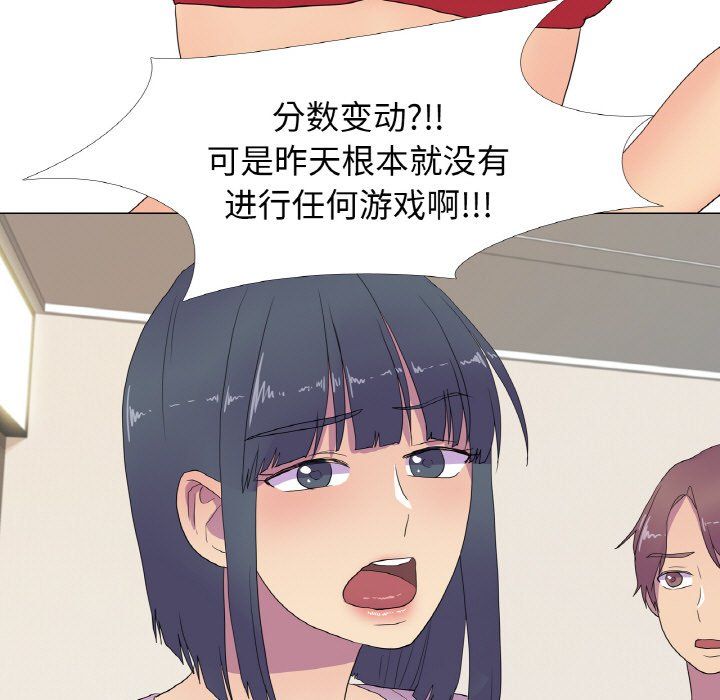 真人实境秀 - 第15話 - page 25