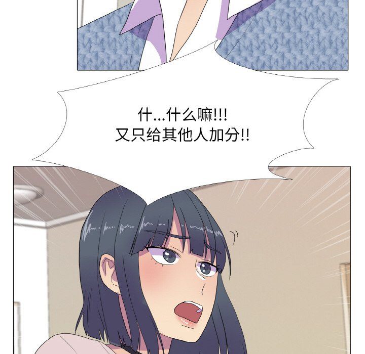 真人实境秀 - 第15話 - page 37