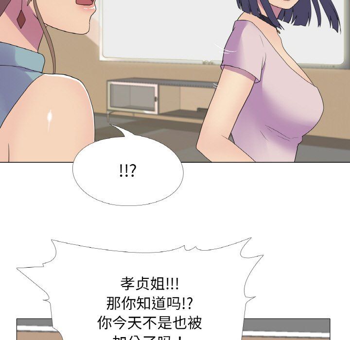 真人实境秀 - 第15話 - page 47