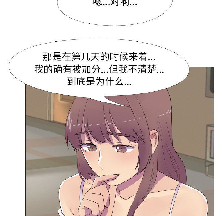 真人实境秀 - 第15話 - page 53