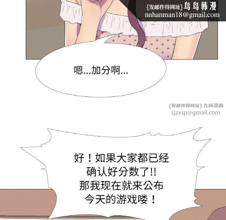 真人实境秀 - 第15話 - page 54