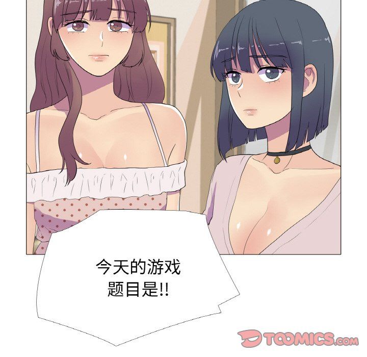 真人实境秀 - 第15話 - page 56