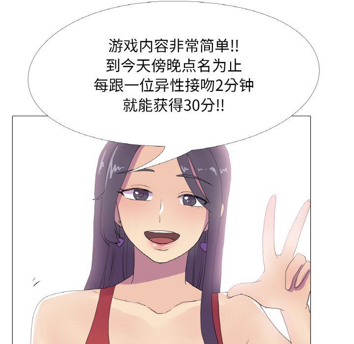 真人实境秀 - 第15話 - page 60