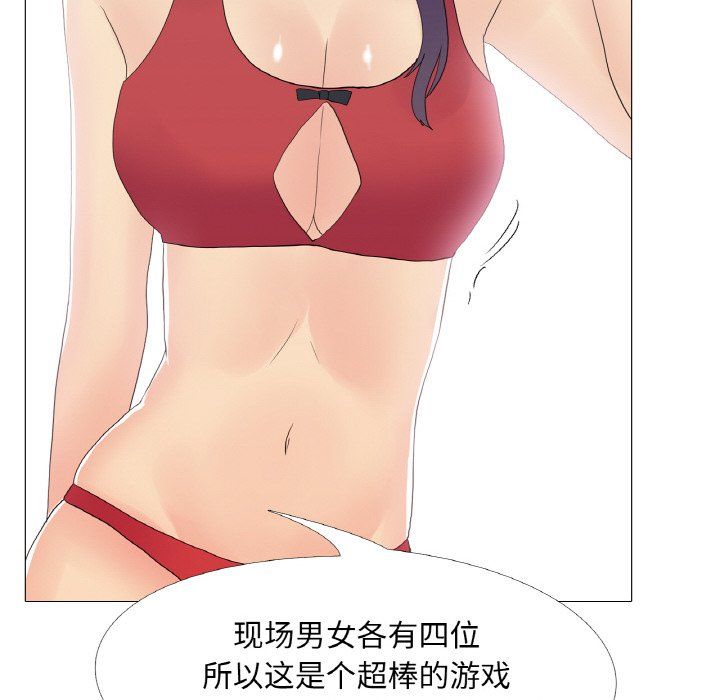 真人实境秀 - 第15話 - page 61