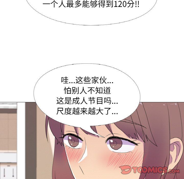 真人实境秀 - 第15話 - page 62