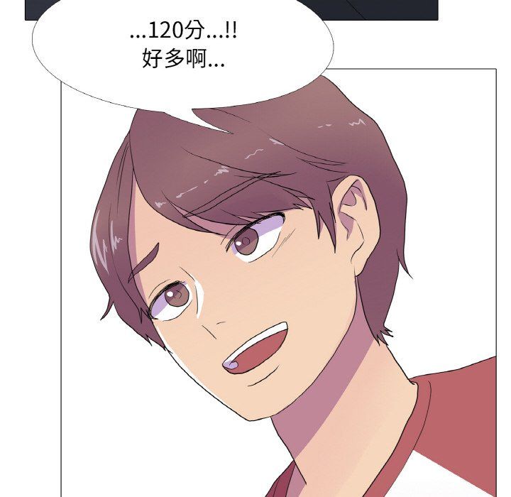 真人实境秀 - 第15話 - page 67