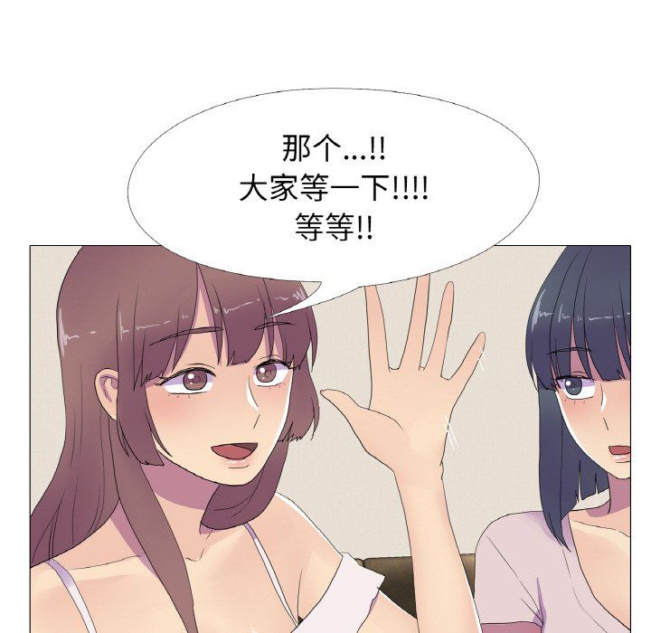 真人实境秀 - 第15話 - page 70