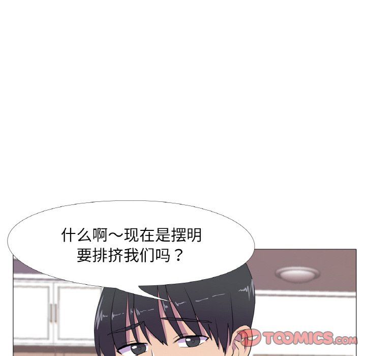 真人实境秀 - 第15話 - page 74