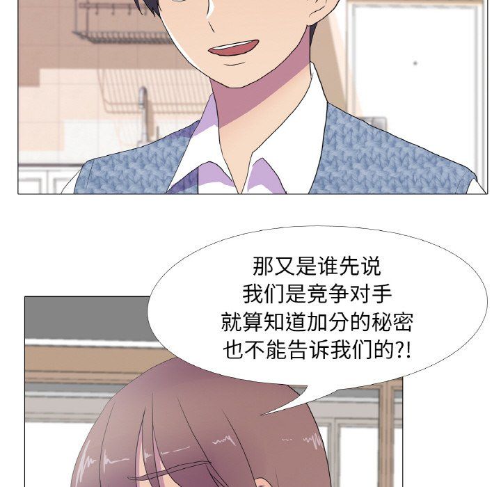 真人实境秀 - 第15話 - page 75