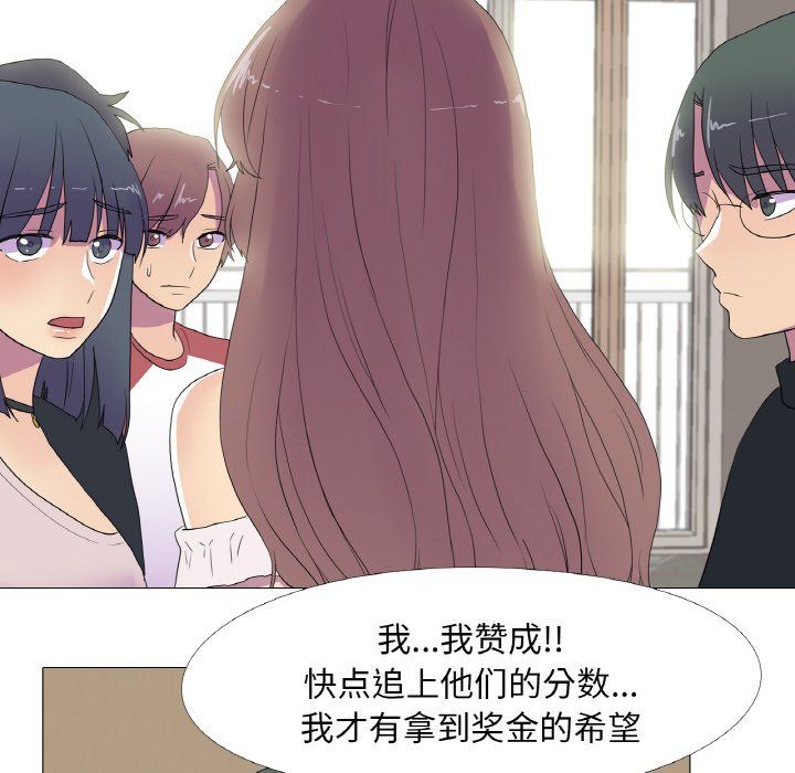 真人实境秀 - 第15話 - page 79