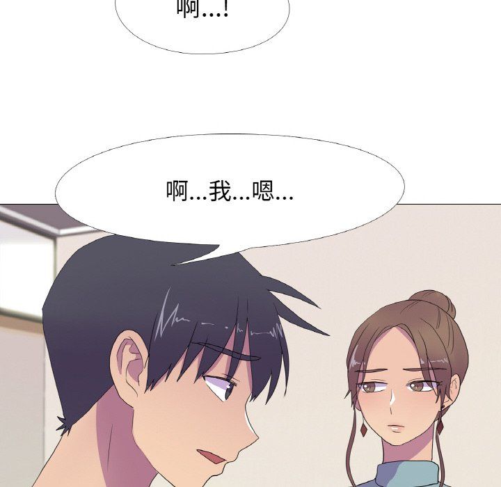真人实境秀 - 第15話 - page 82