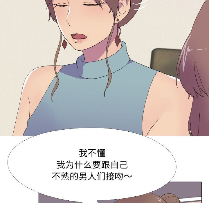 真人实境秀 - 第15話 - page 84