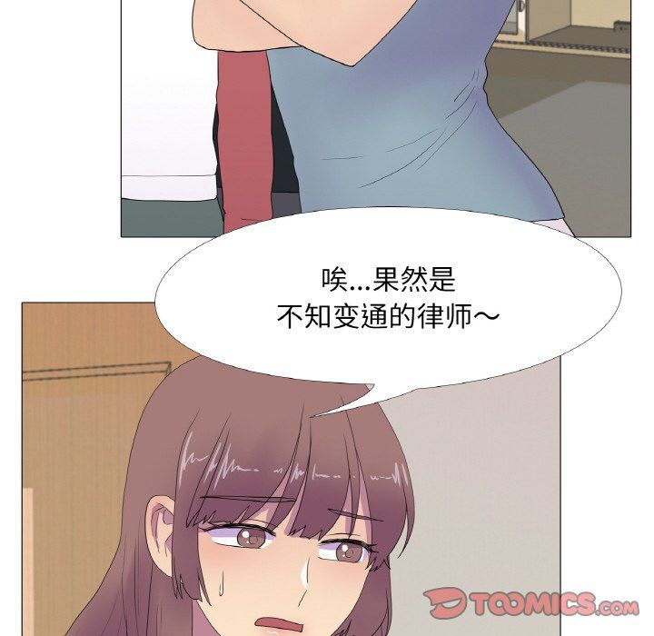 真人实境秀 - 第15話 - page 86