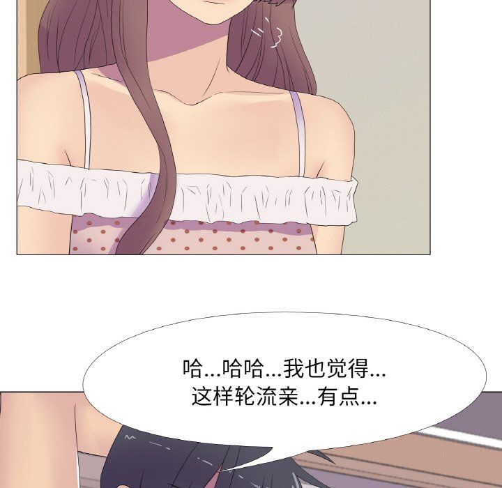 真人实境秀 - 第15話 - page 87