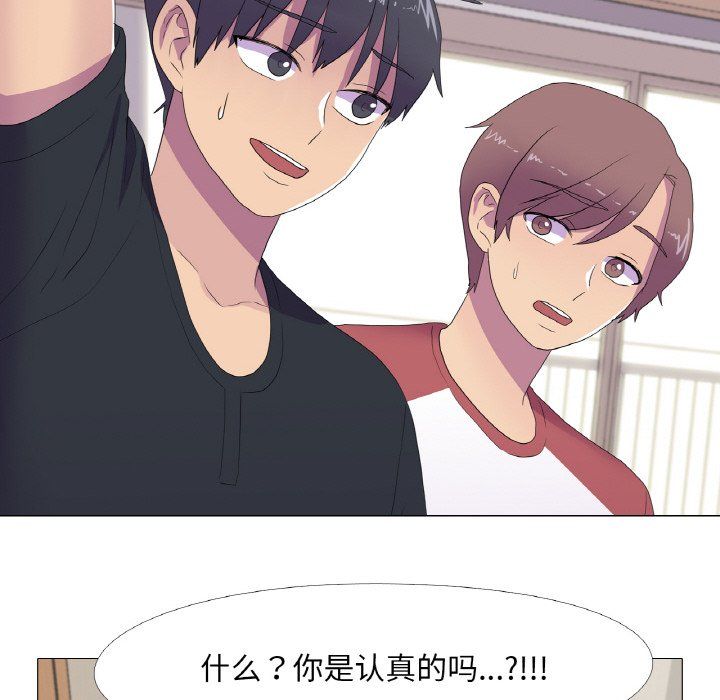 真人实境秀 - 第15話 - page 88