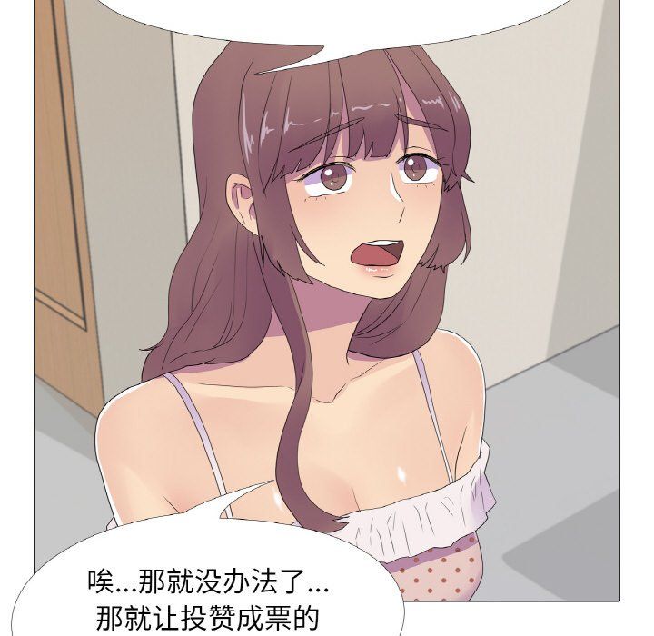 真人实境秀 - 第15話 - page 89