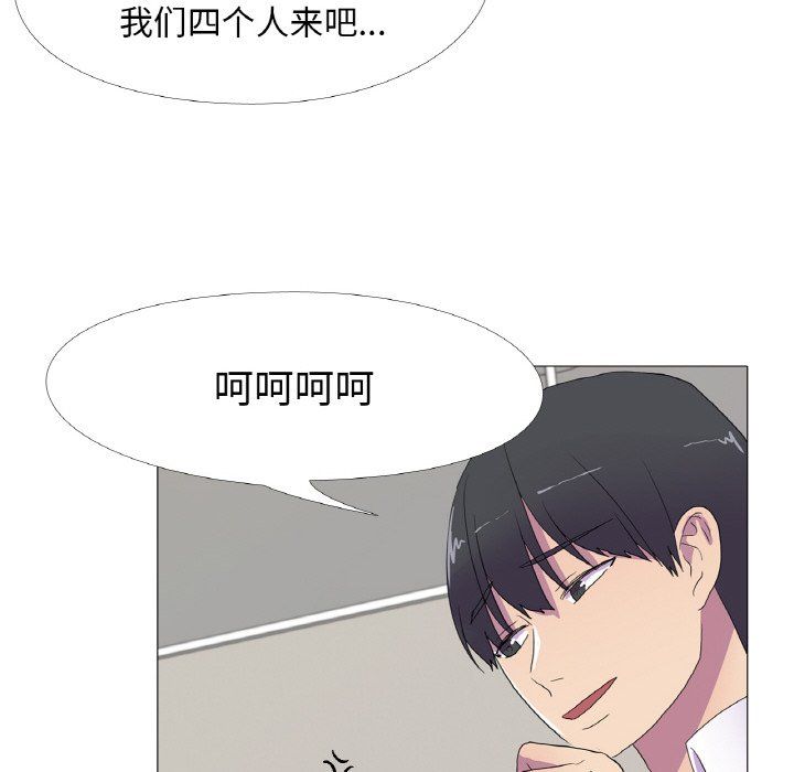 真人实境秀 - 第15話 - page 90