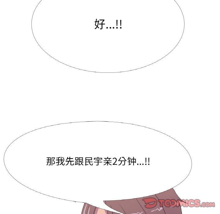 真人实境秀 - 第15話 - page 92