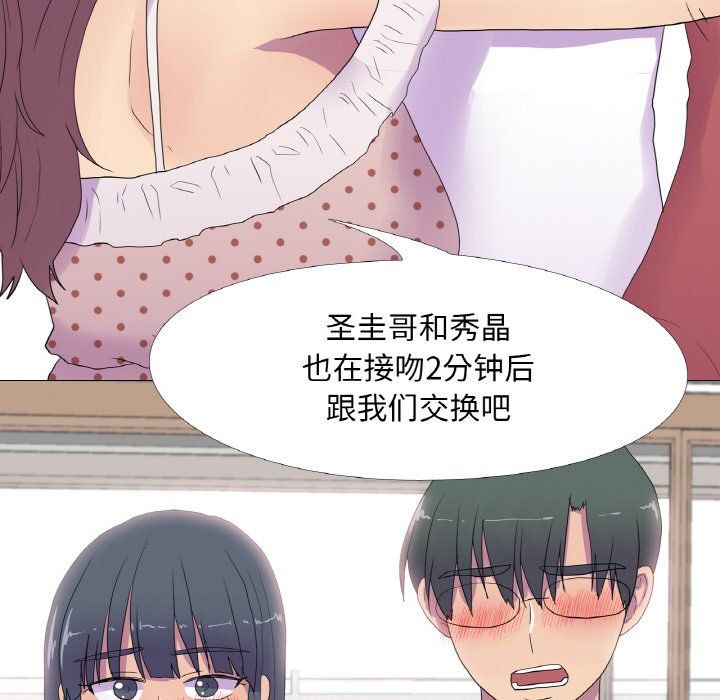 真人实境秀 - 第15話 - page 94