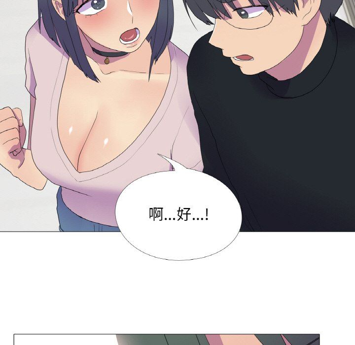 真人实境秀 - 第15話 - page 100