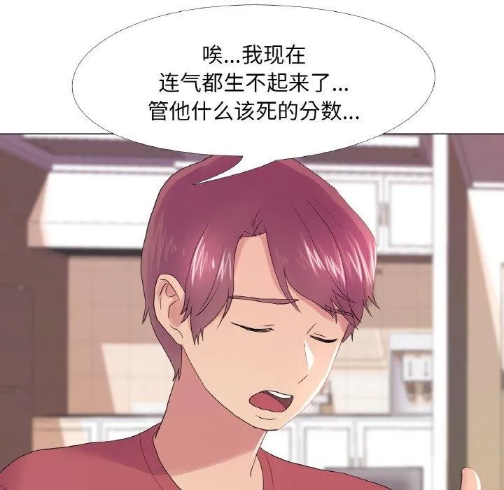 真人实境秀 - 第25話 - page 23