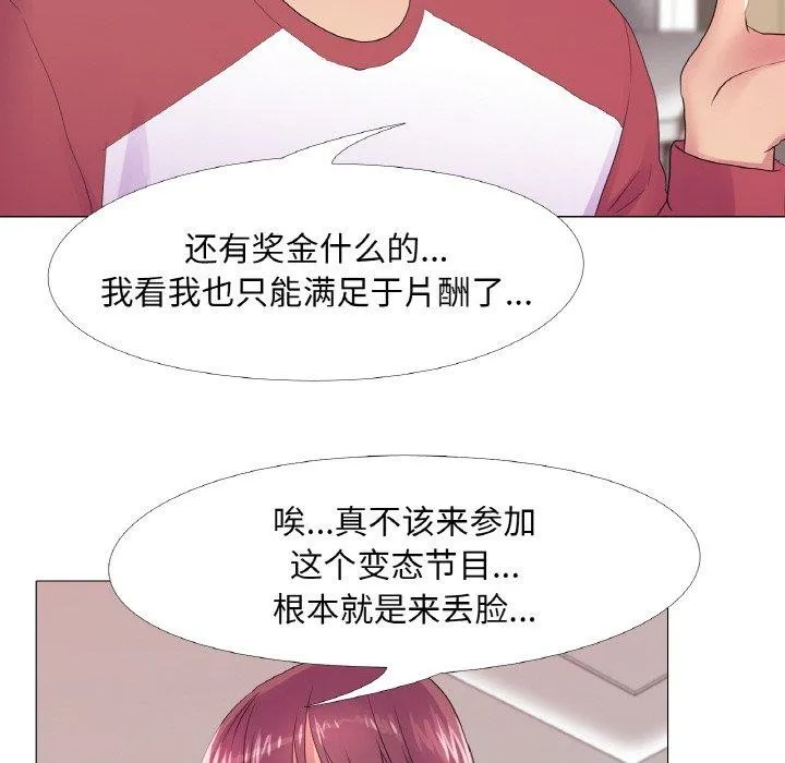 真人实境秀 - 第25話 - page 24