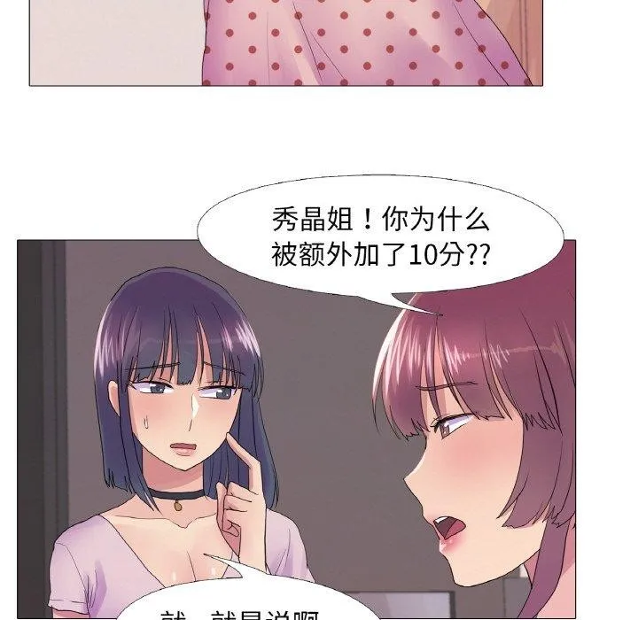 真人实境秀 - 第25話 - page 26