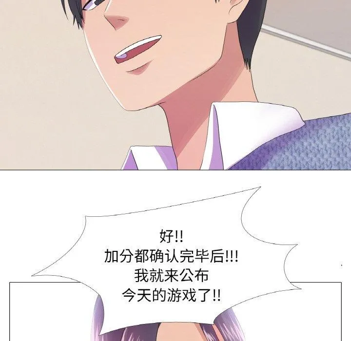 真人实境秀 - 第25話 - page 31